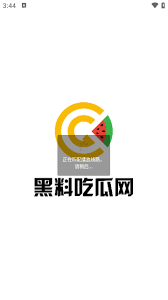 黑料信息的