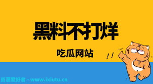 明星黑料排